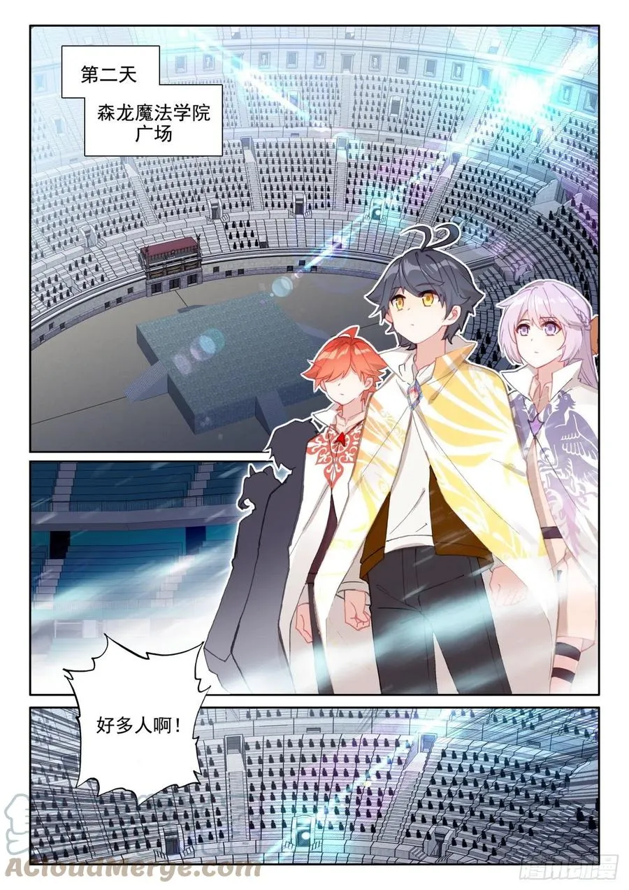 光之子外篇暗夜精灵漫画,56 比赛开始（上）4图