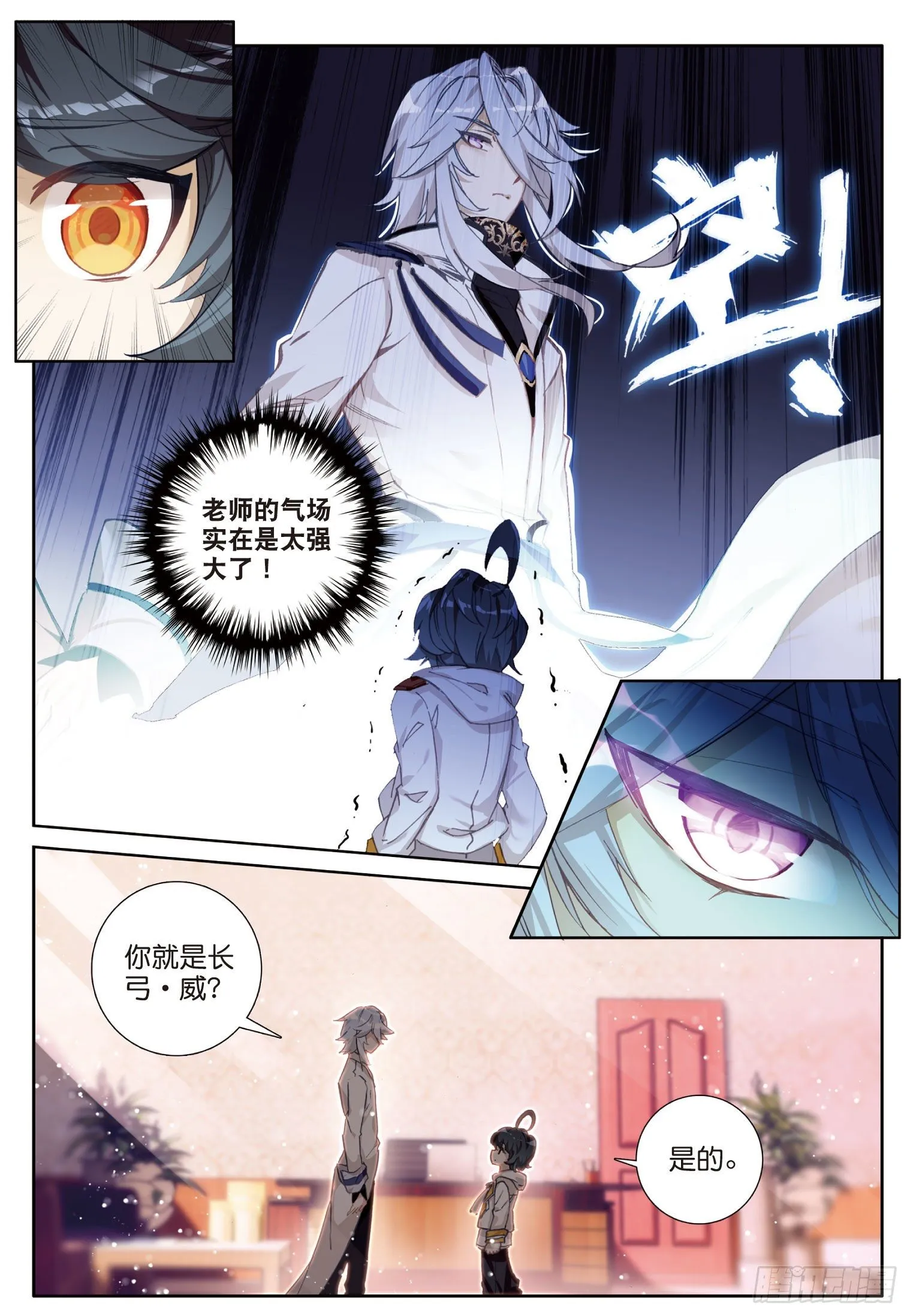 光之子有声小说漫画,2 这个人是席雨·秀2图