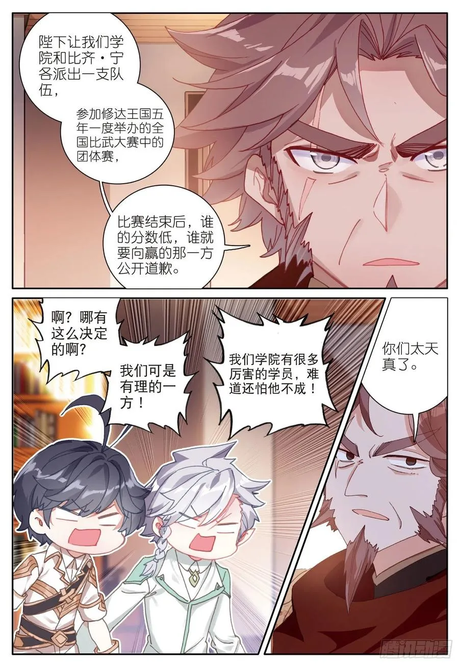 光之子外篇暗夜精灵漫画,34 新成员（上）4图