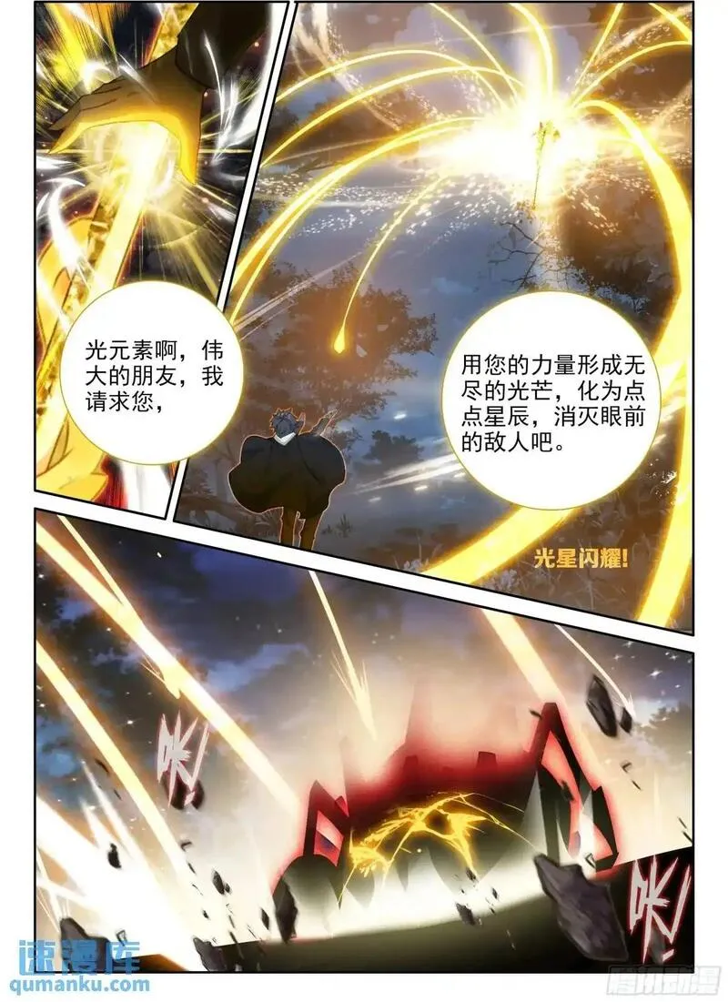 光之子外篇暗夜精灵漫画,97 盛情邀请（下）4图