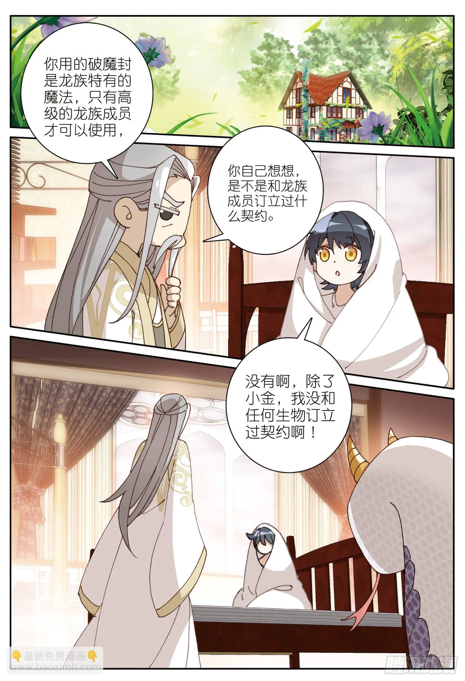 光之子小说免费阅读全文漫画,20 小金竟然是龙（下）3图