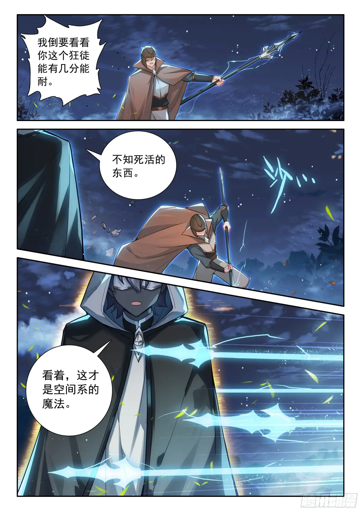 光之子外篇暗夜精灵漫画,100 别再开玩笑了（上）3图