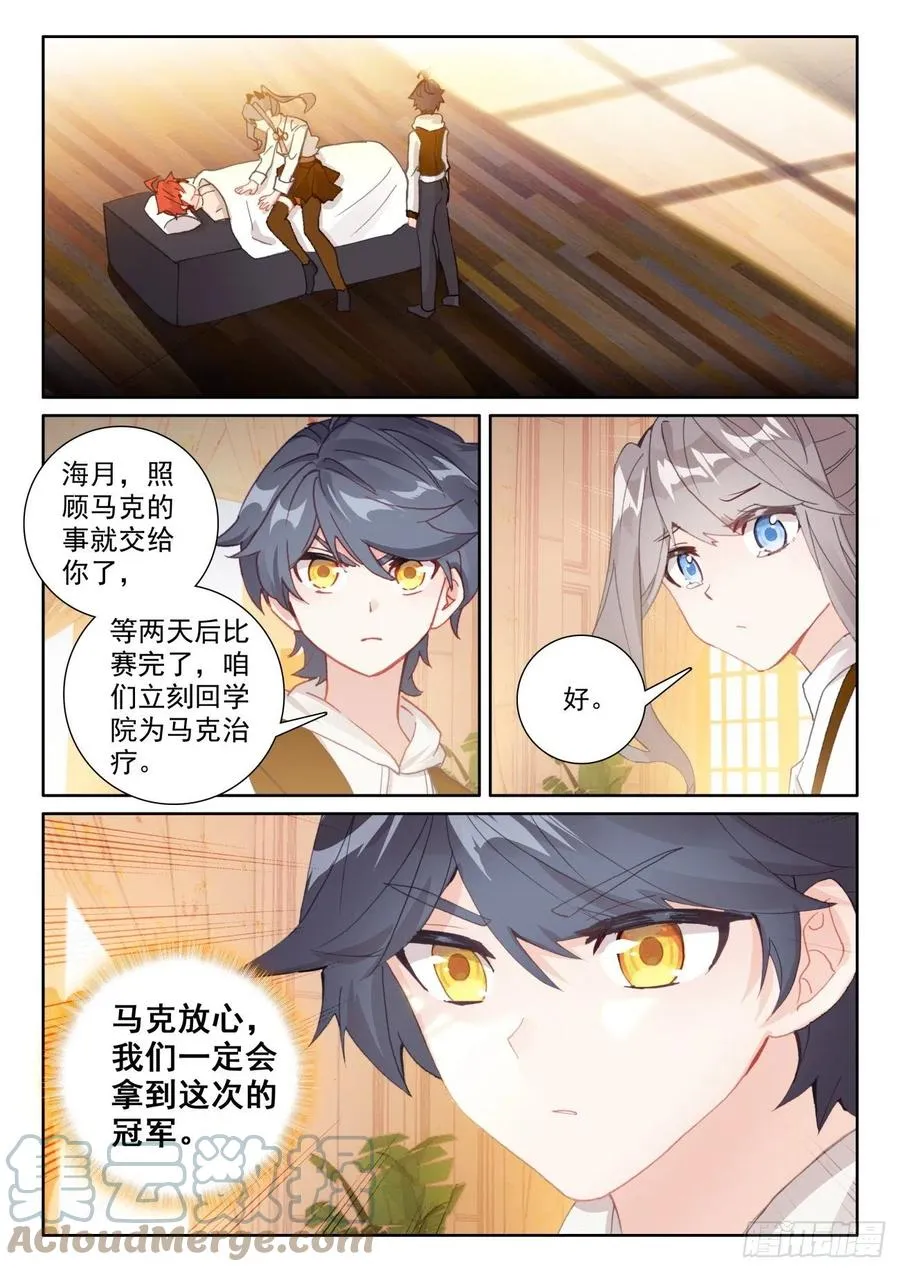 光之子外篇暗夜精灵漫画,57 独自迎战（上）2图