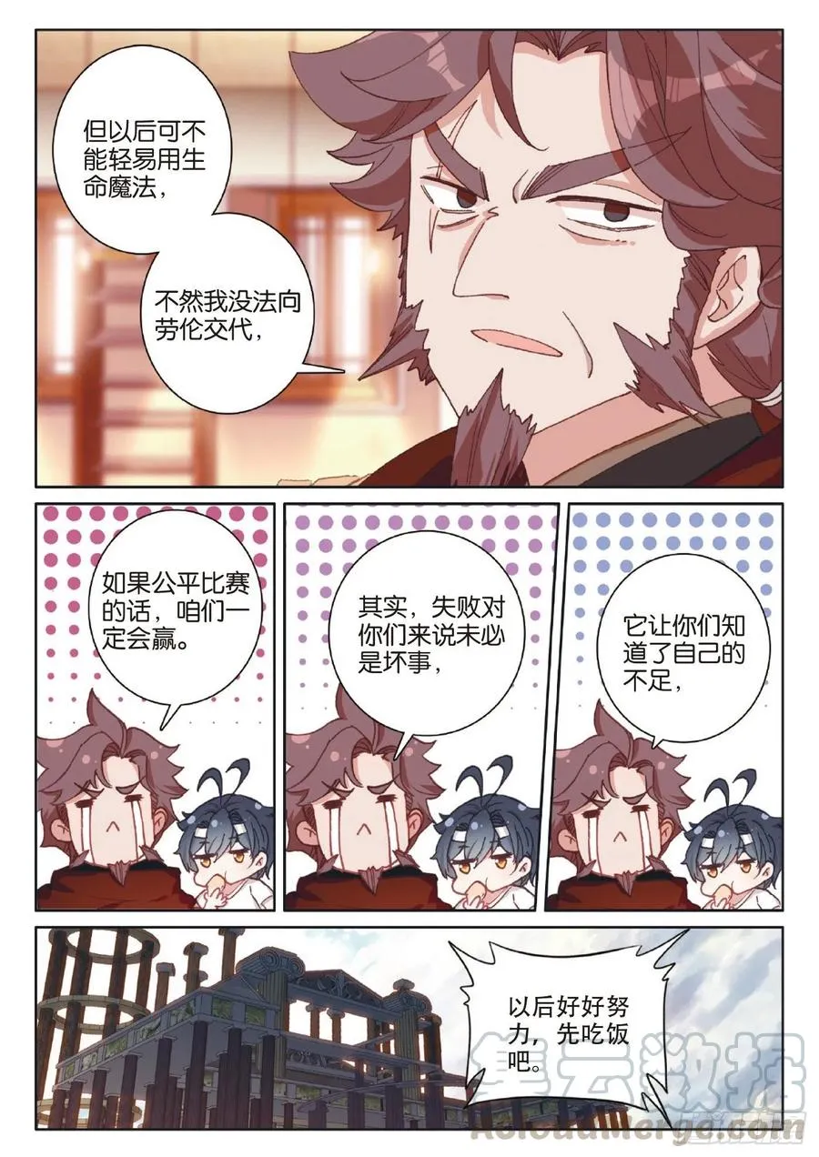 光之子纹章怎么得到漫画,39 启程之日（上）4图