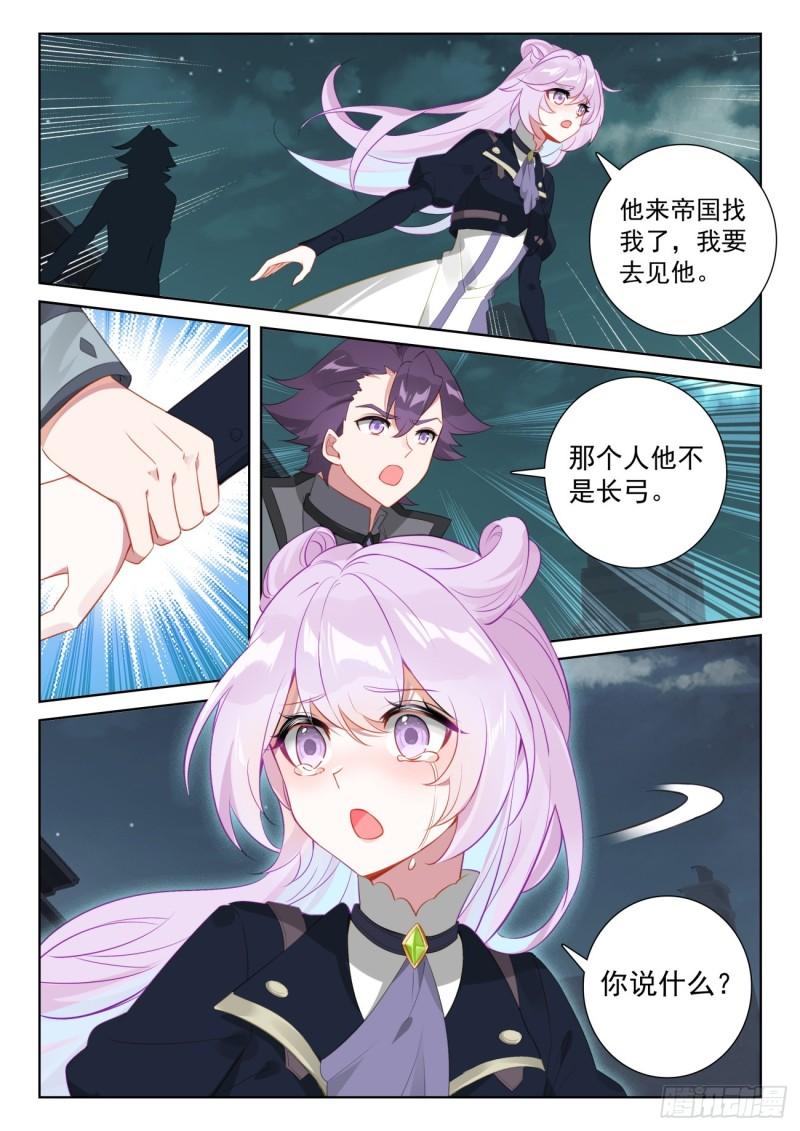 光之子外篇暗夜精灵漫画,79 他回来了（上）3图