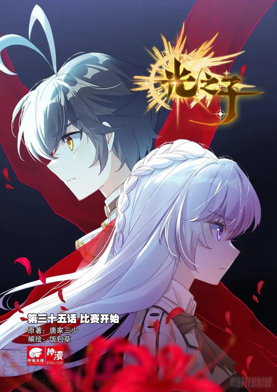 光之子外篇暗夜精灵漫画,35 比赛开始（上）1图