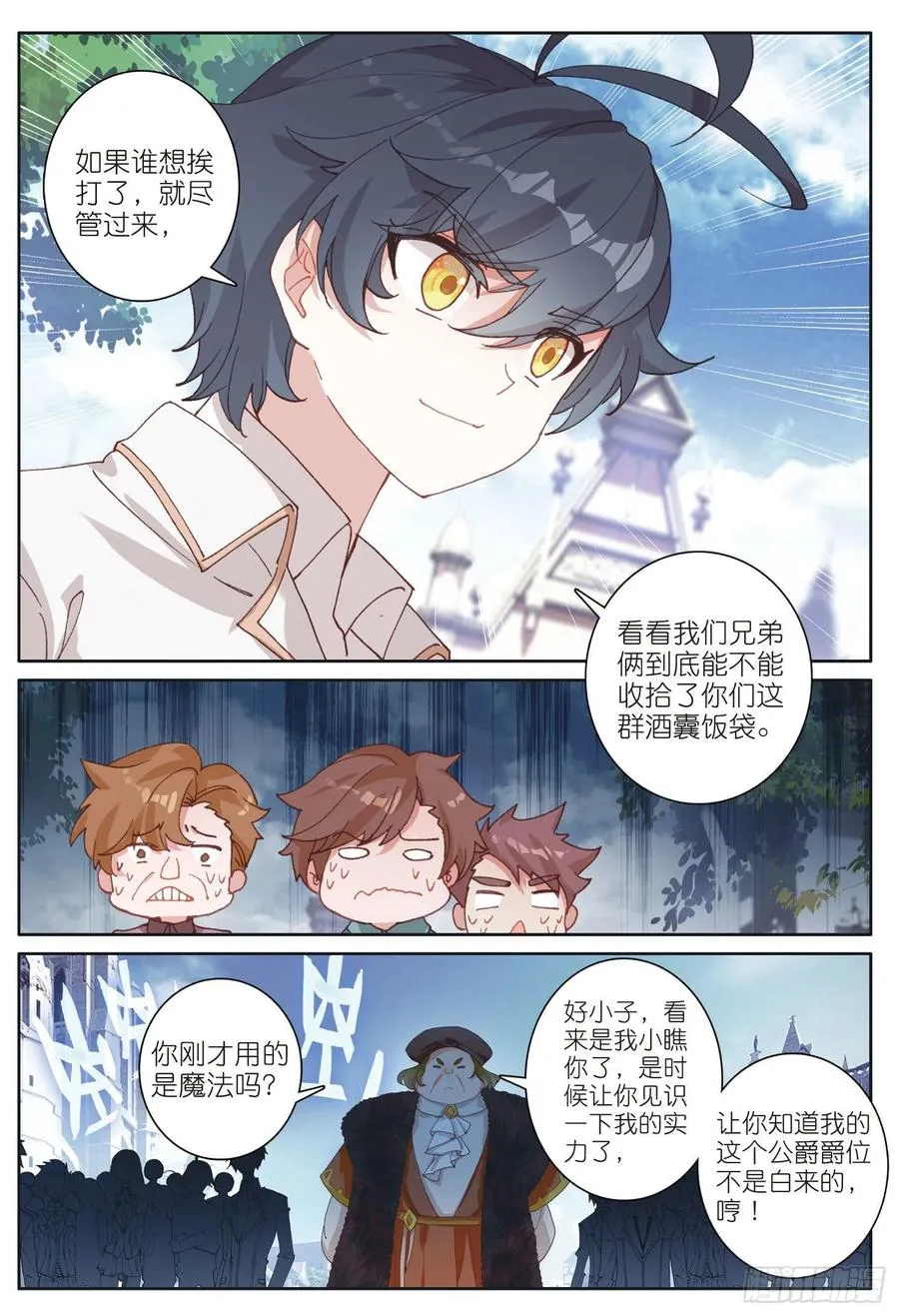 光之子外篇暗夜精灵漫画,33 谁敢打我儿子（下）2图