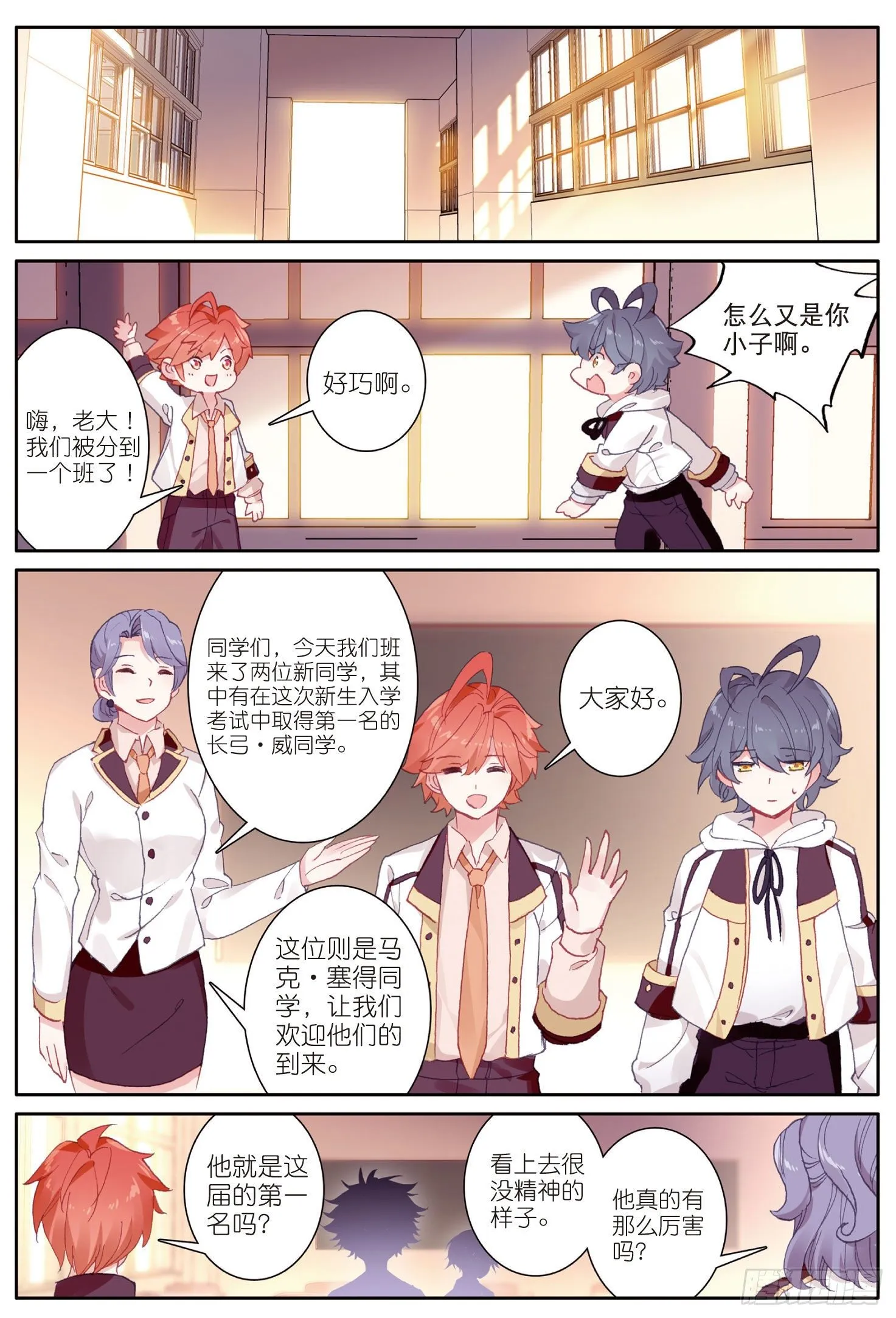 光之子漫画全集免费版漫画,10 新学期的开始（下）4图