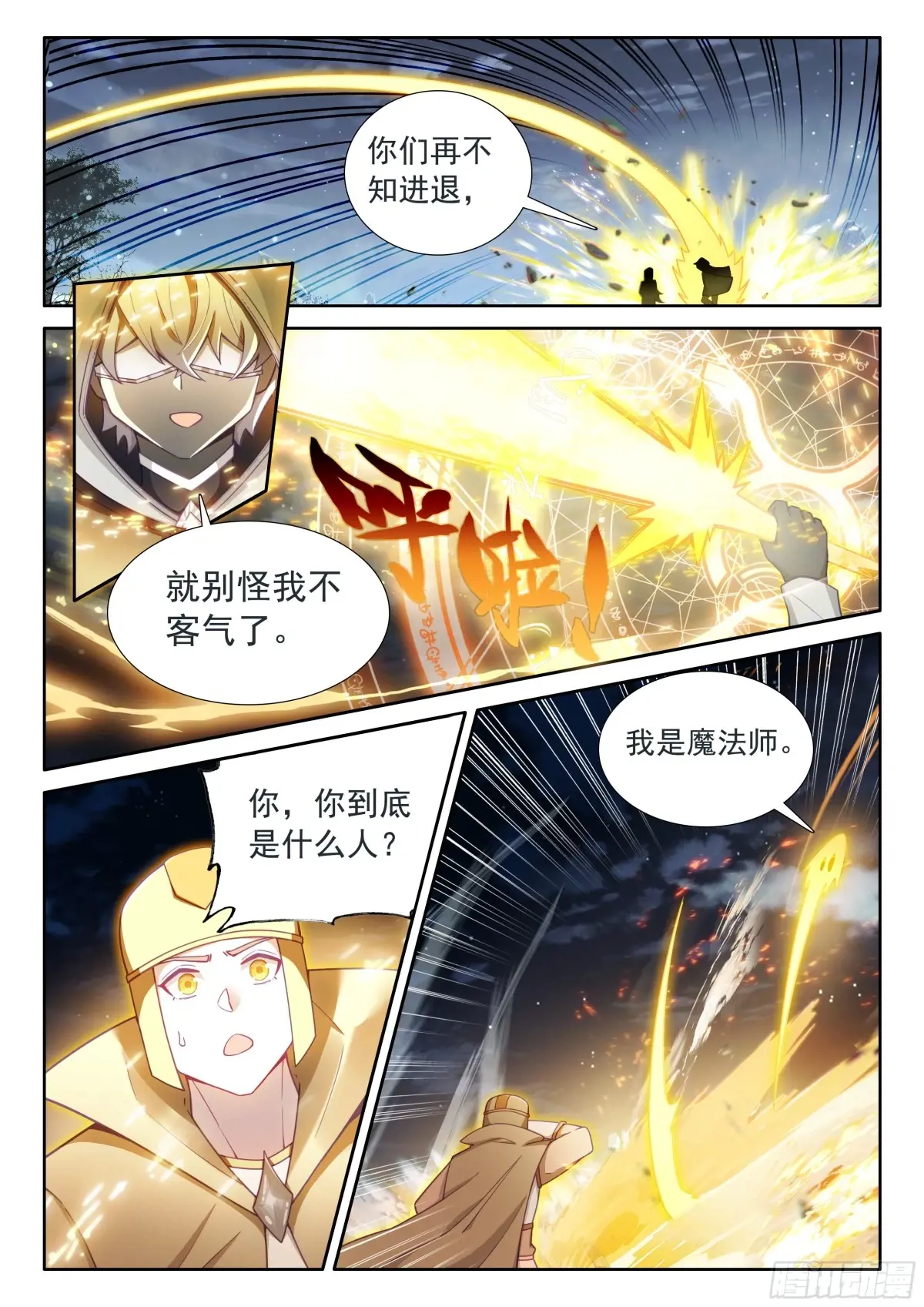 光之子外篇暗夜精灵漫画,100 别再开玩笑了（上）5图