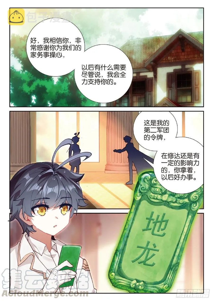 光之子外篇暗夜精灵漫画,39 启程之日（下）4图