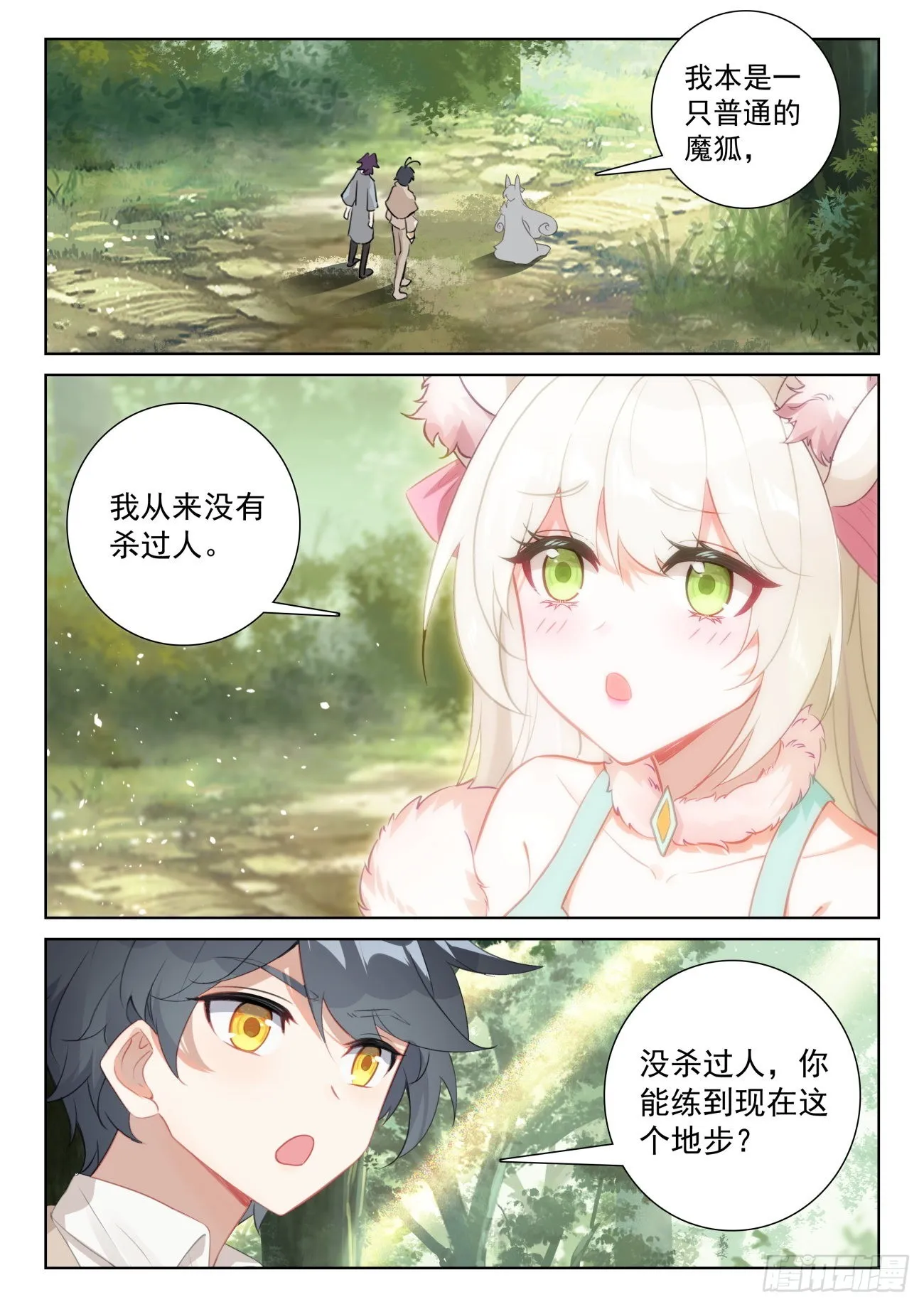 光之子正版免费游戏漫画,75 身陷绝境（上）2图