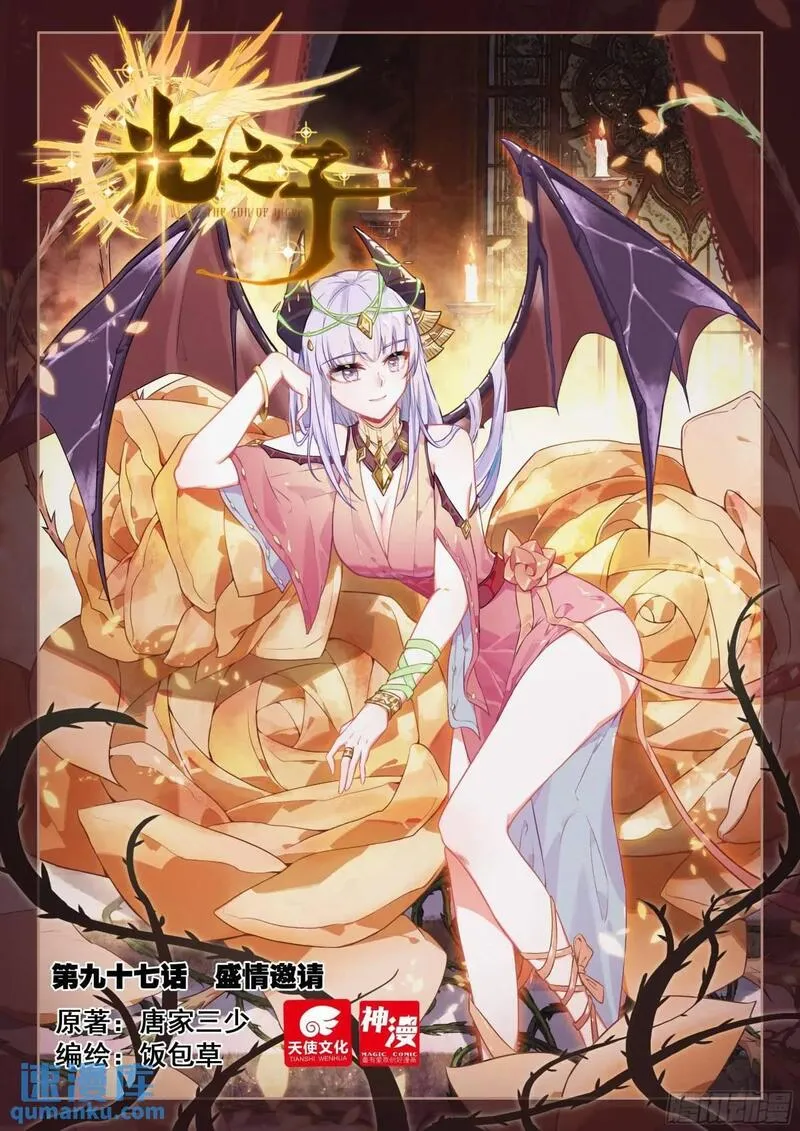光之子外篇暗夜精灵漫画,97 盛情邀请（上）1图