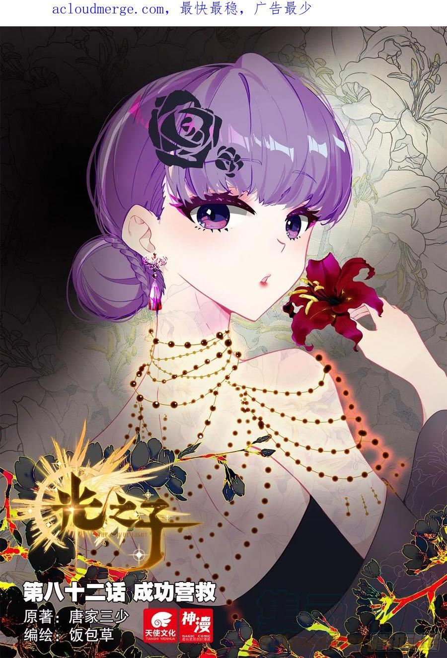 光之子外篇暗夜精灵漫画,82 成功营救（上）1图