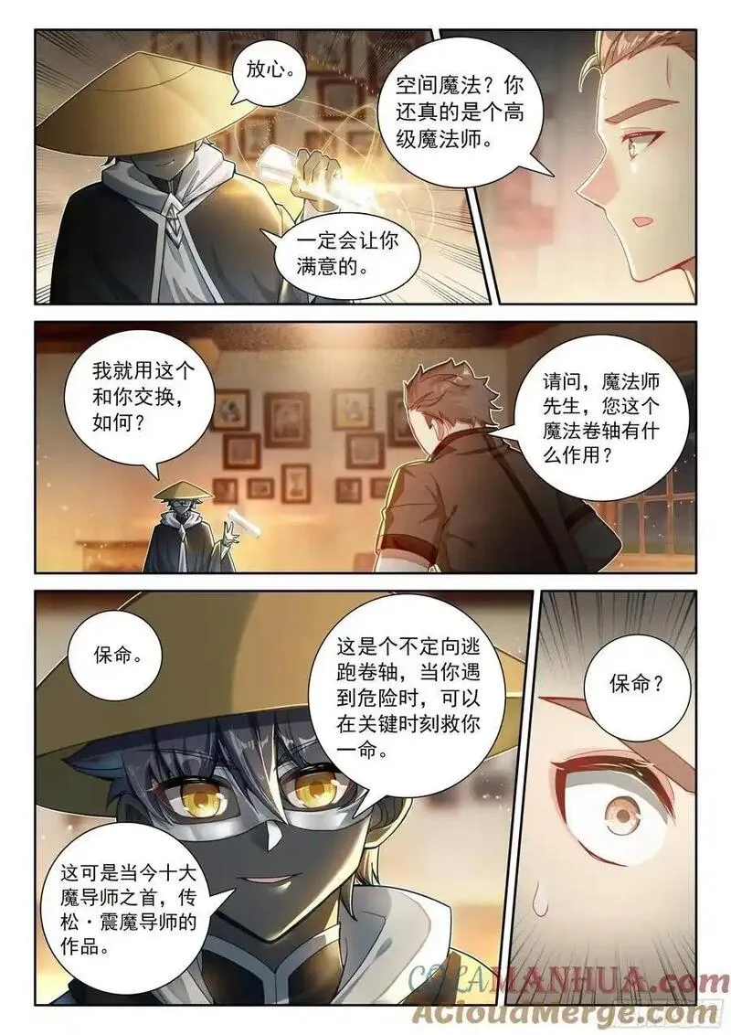 光之子外篇暗夜精灵漫画,99 徒弟？公主？（上）5图