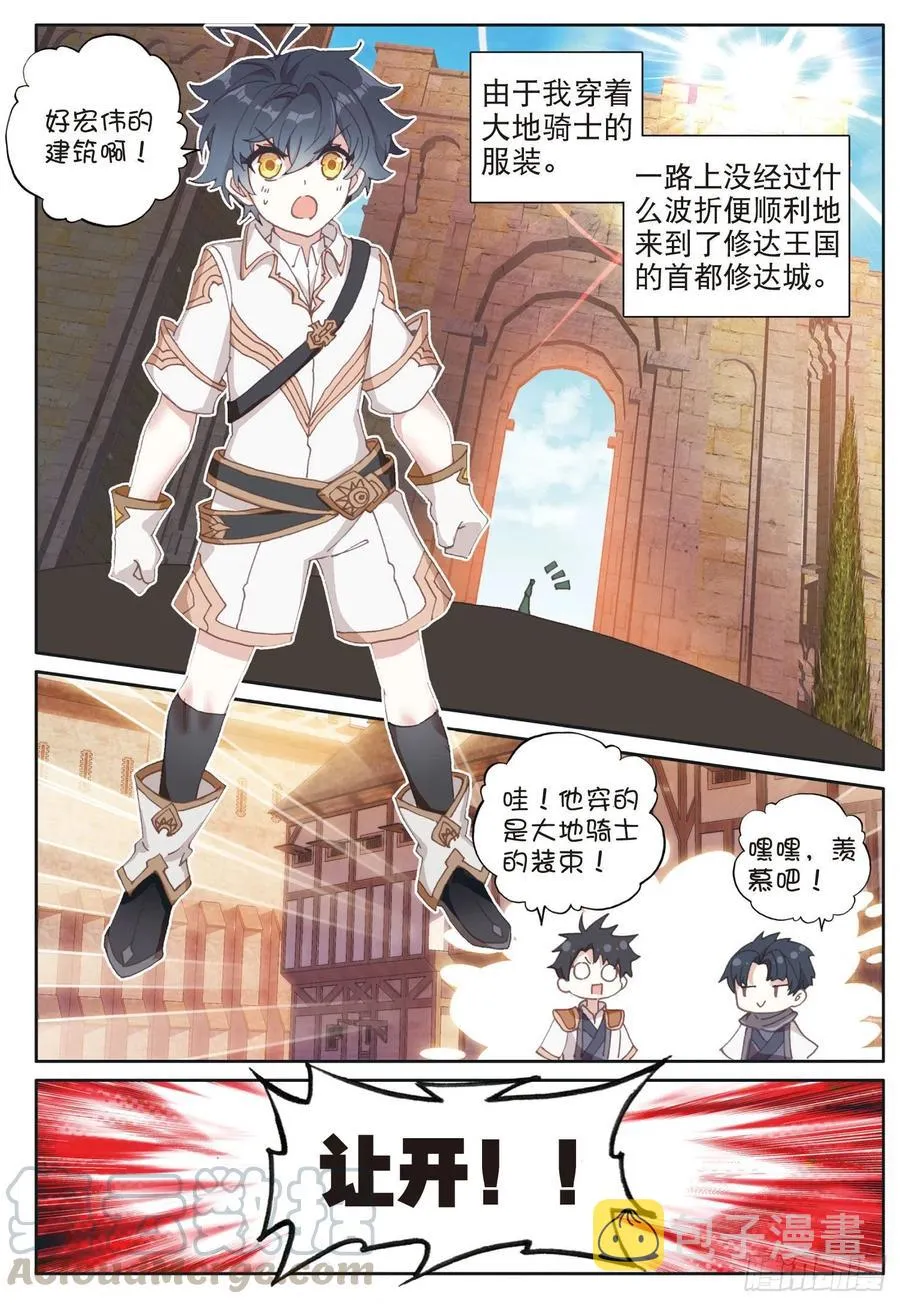 光之子外篇暗夜精灵漫画,31 修达王国（上）3图