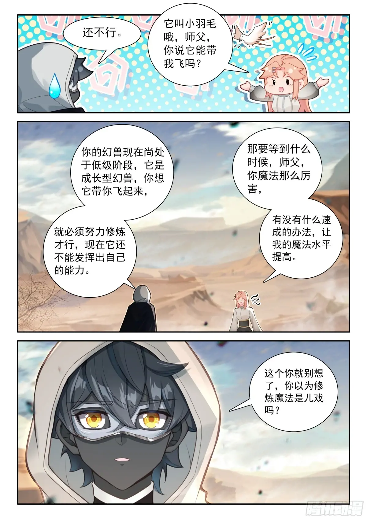 光之子外篇暗夜精灵漫画,100 别再开玩笑了（下）5图