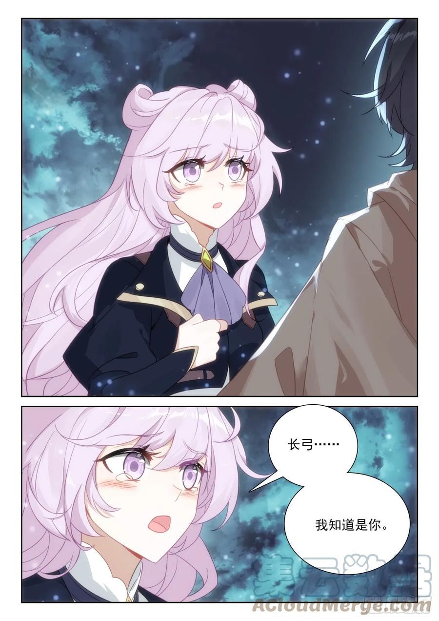 光之子外篇暗夜精灵漫画,82 成功营救（上）4图