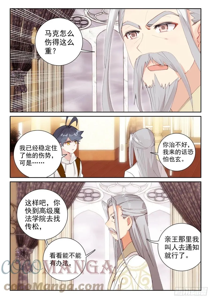 光之子外篇暗夜精灵漫画,58 玄女导气（下）2图