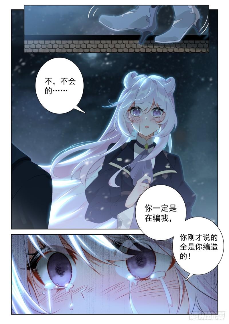 光之子外篇暗夜精灵漫画,79 他回来了（上）5图