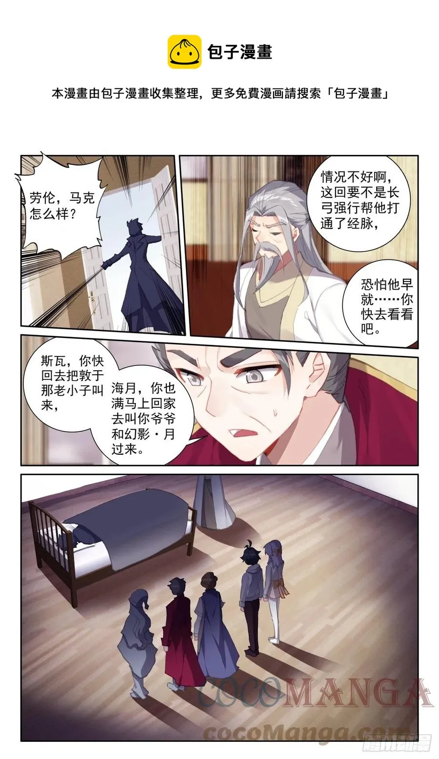 光之子外篇暗夜精灵漫画,58 玄女导气（下）4图