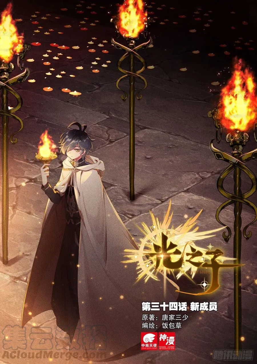 光之子外篇暗夜精灵漫画,34 新成员（上）1图