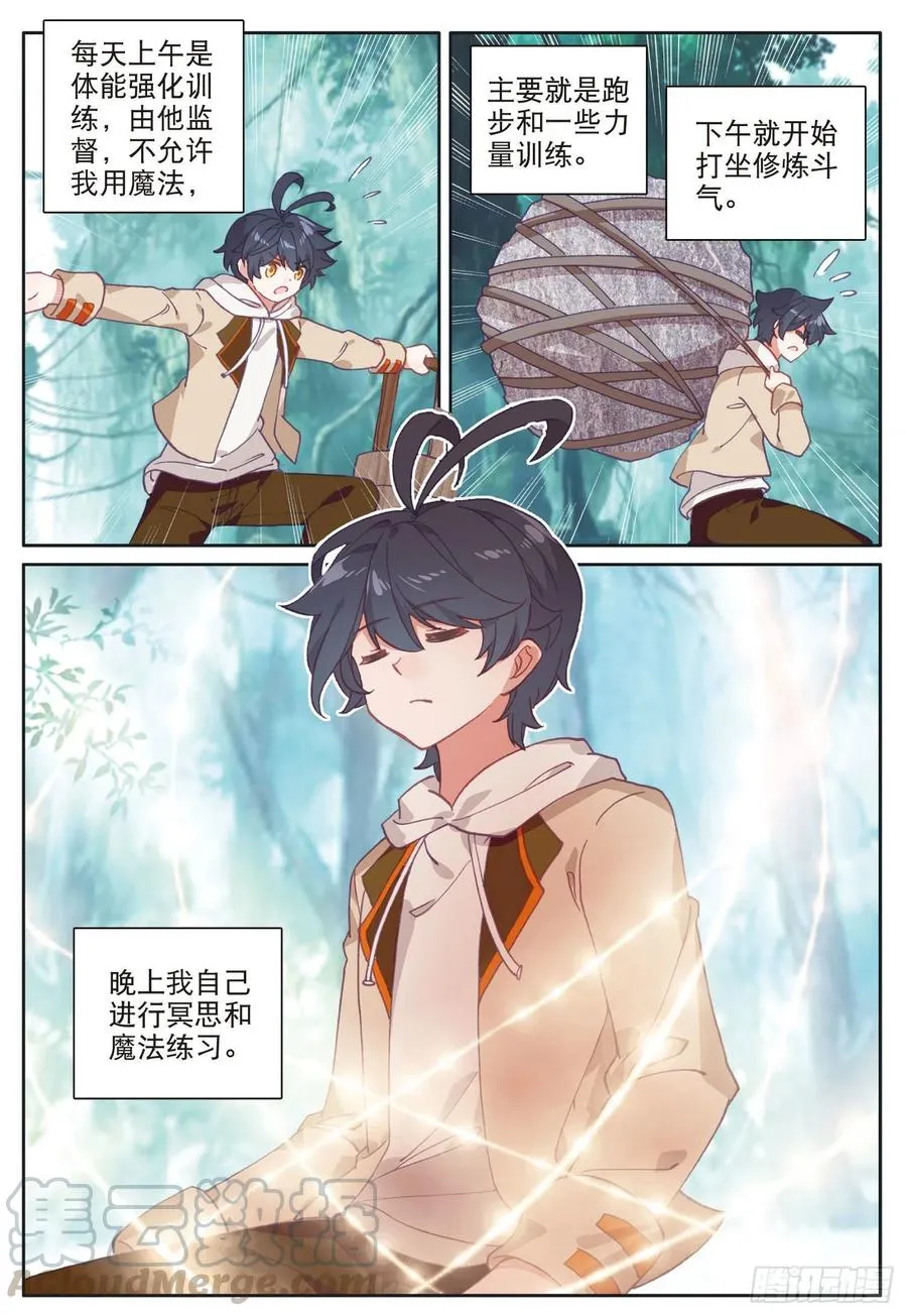 光之子外篇暗夜精灵漫画,30 互传绝技（上）5图