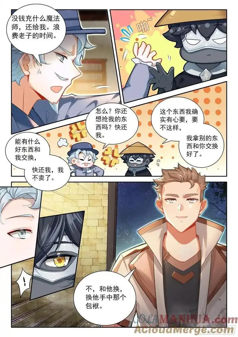 光之子外篇暗夜精灵漫画,99 徒弟？公主？（上）3图