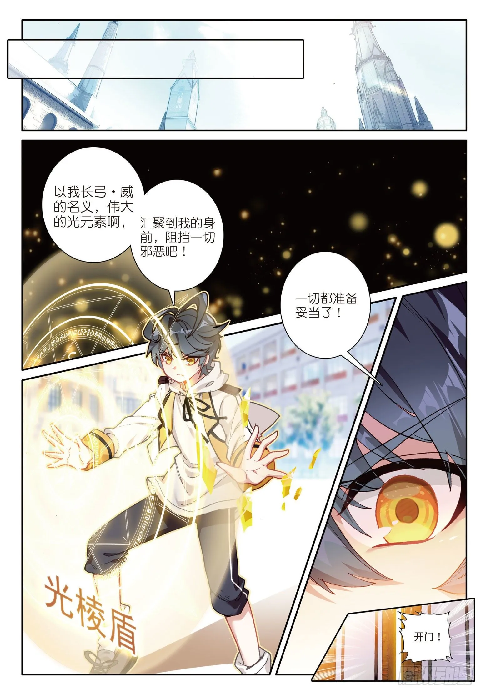 光之子纹章怎么得到漫画,4 厉害的麻袋阵（上）2图