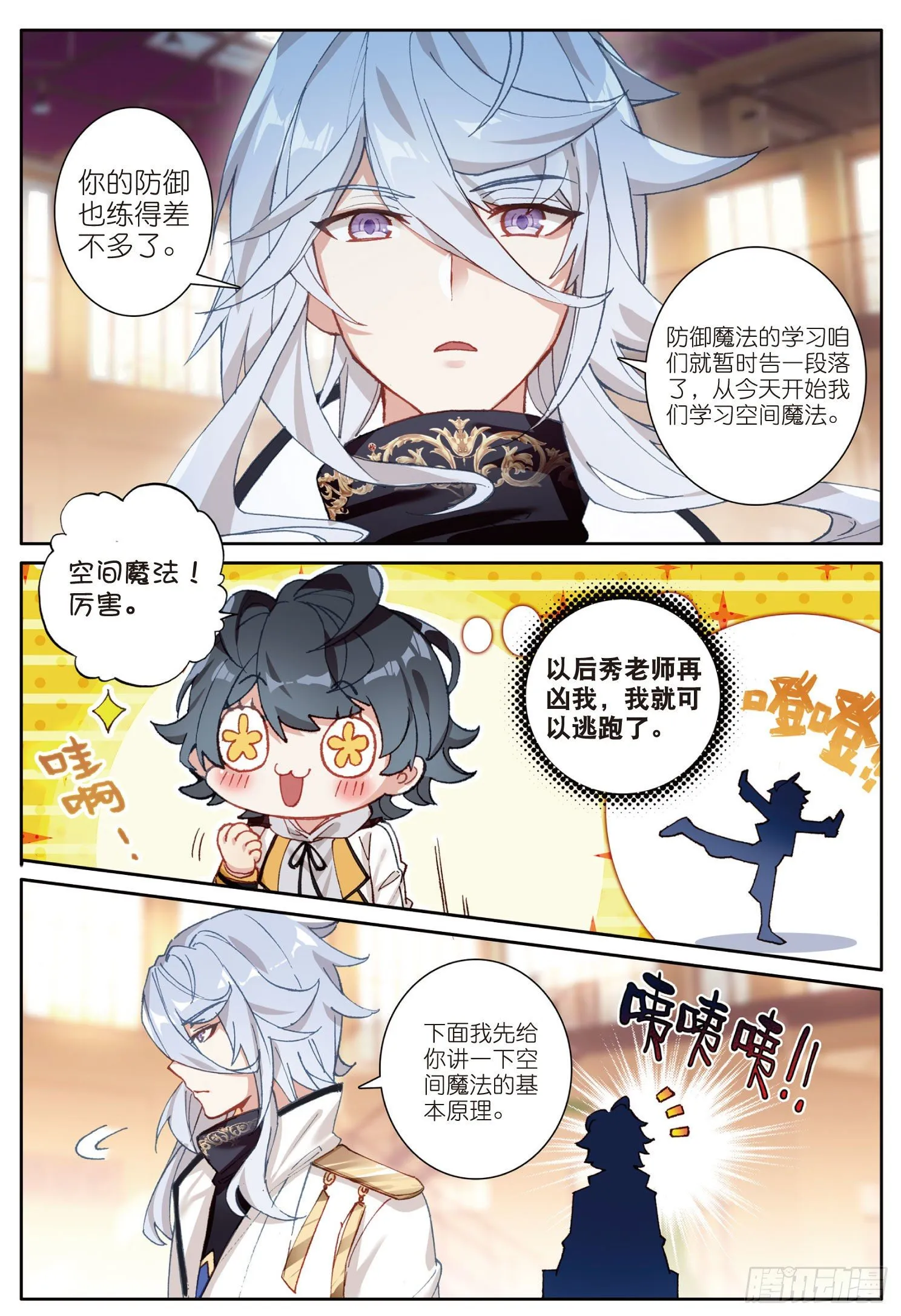 光之子纹章怎么得到漫画,4 厉害的麻袋阵（上）5图