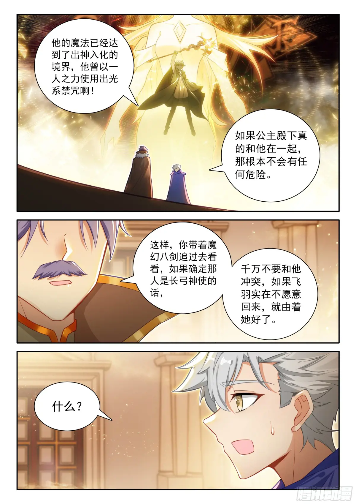 光之子外篇暗夜精灵漫画,100 别再开玩笑了（下）1图