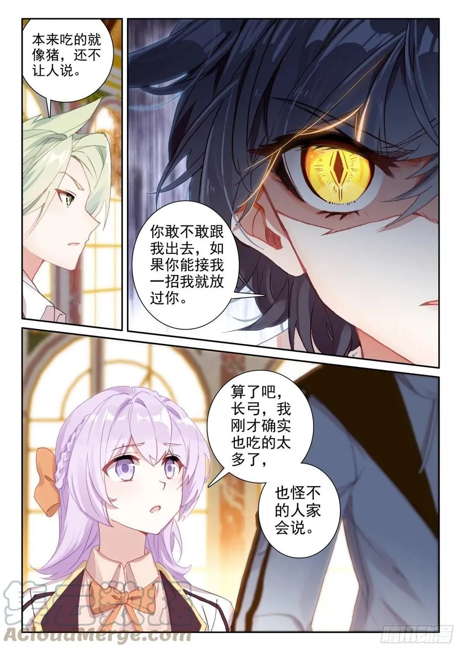 光之子外篇暗夜精灵漫画,55 抵达森龙（下）2图