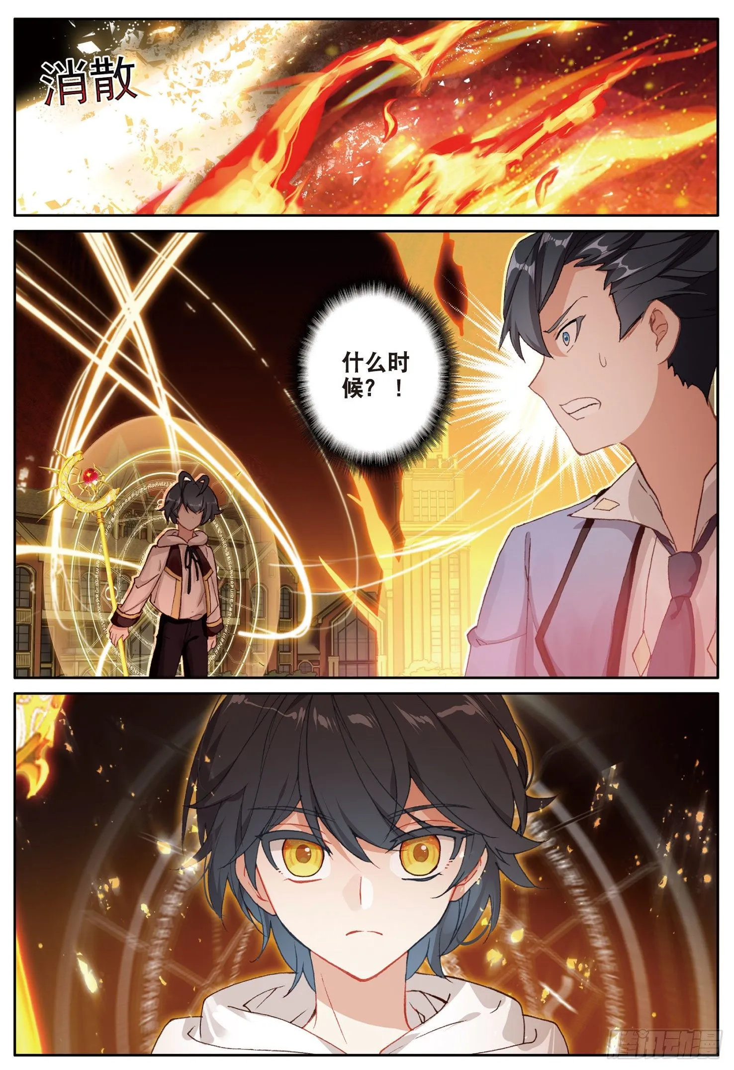 光之子与暗之子之战漫画,12 你好，我叫海日·星（下）5图