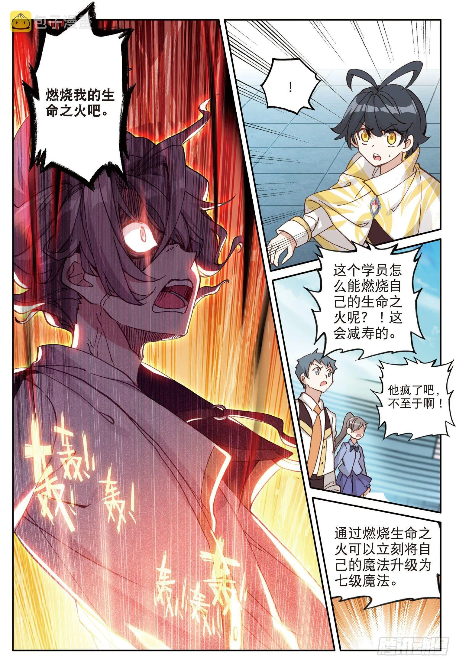 光之子外篇暗夜精灵漫画,17 期末考试（下）5图