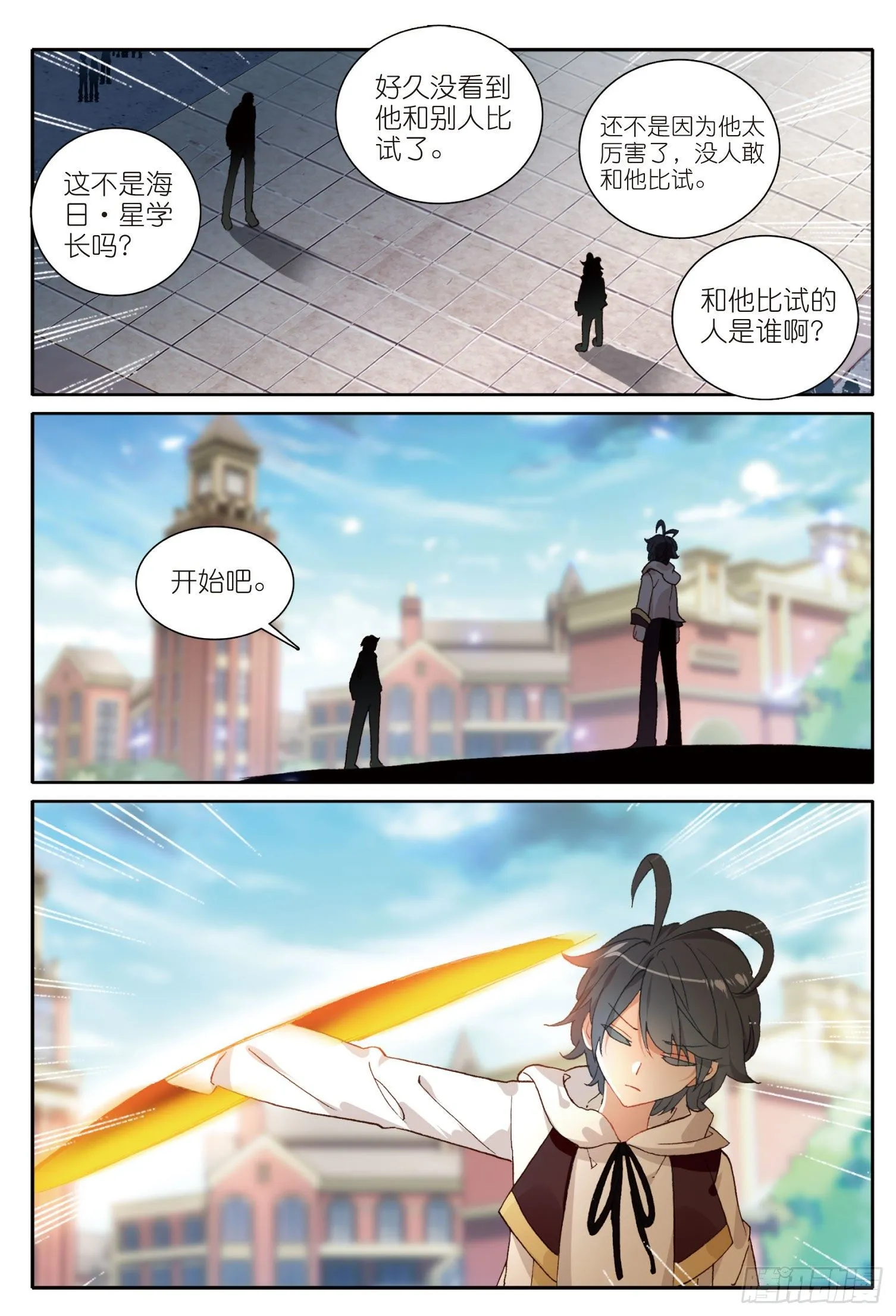 光之子与暗之子之战漫画,12 你好，我叫海日·星（下）1图