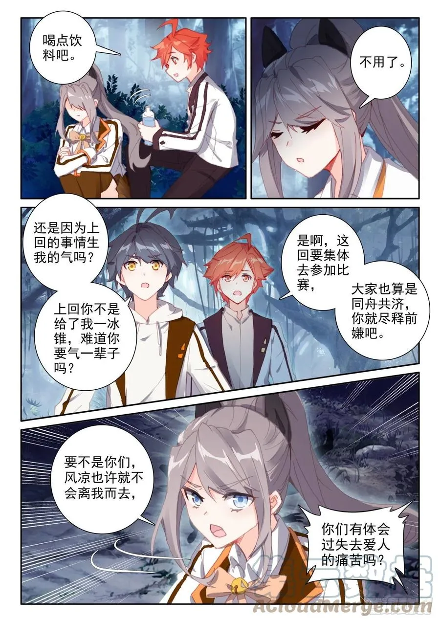 光之子外篇暗夜精灵漫画,54 心碎表白（下）2图