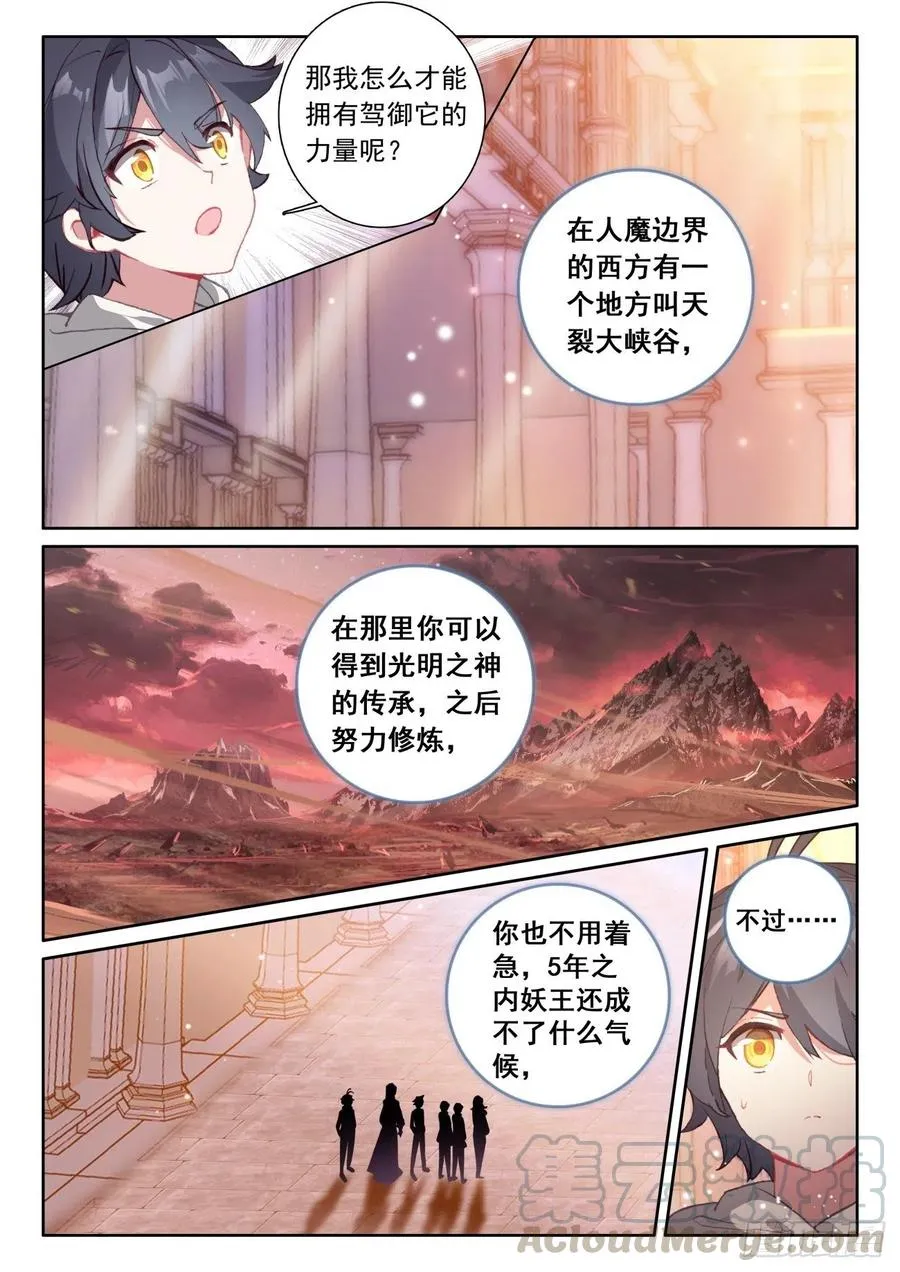 光之子外篇暗夜精灵漫画,45 新的旅程（上）3图