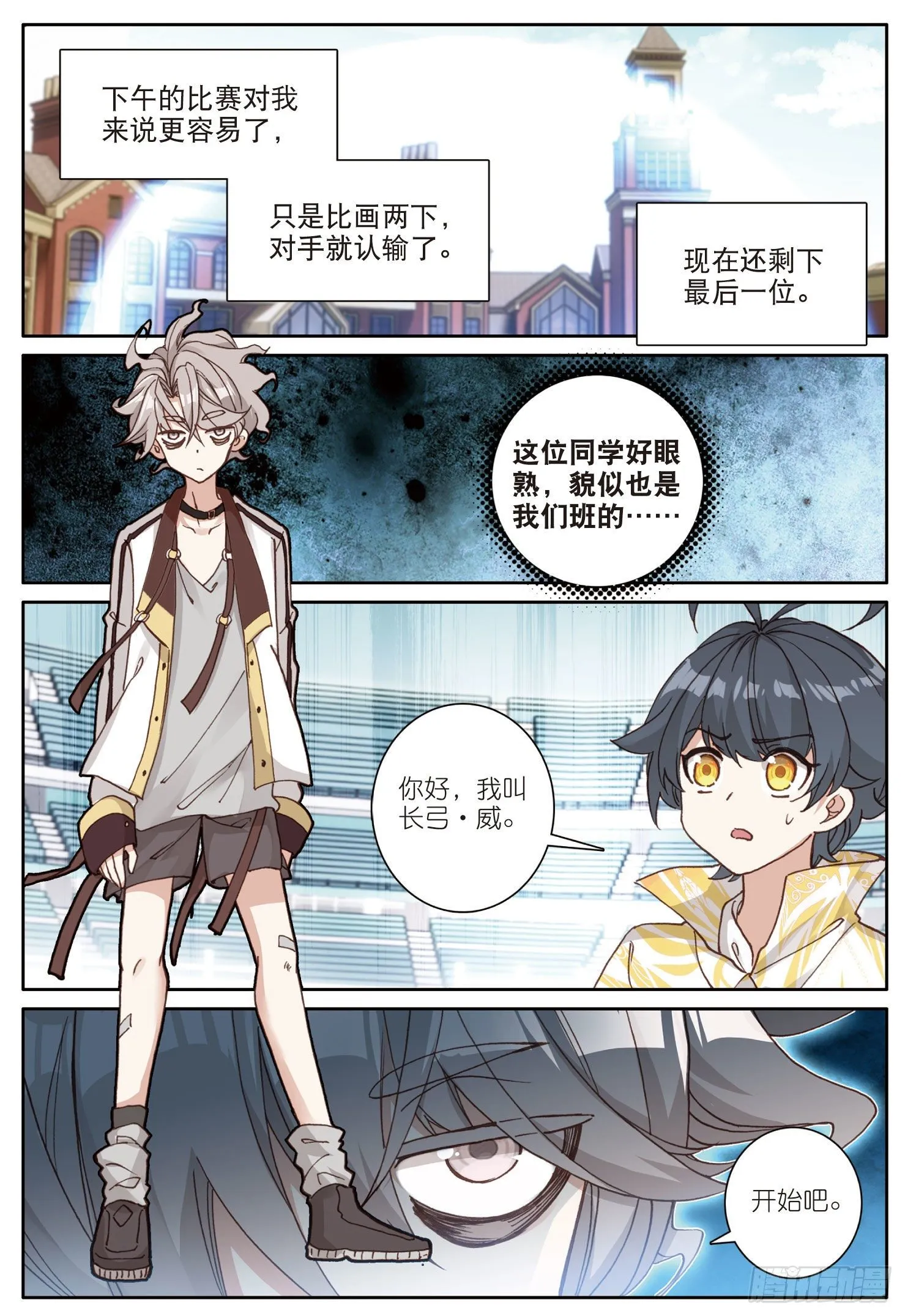 光之子外篇暗夜精灵漫画,17 期末考试（下）2图