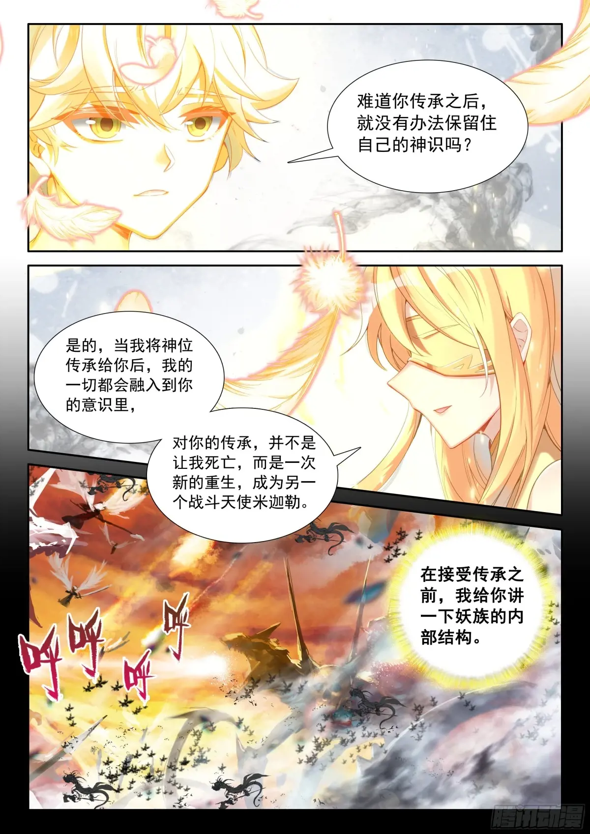 光之子外篇暗夜精灵漫画,101 进入天裂（下）5图