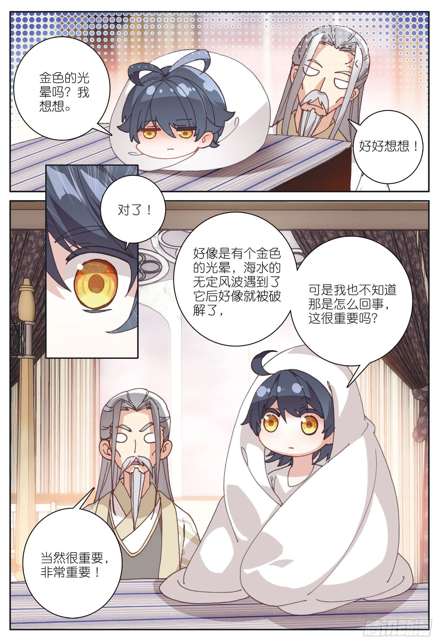 光之子小说免费阅读全文漫画,20 小金竟然是龙（下）2图