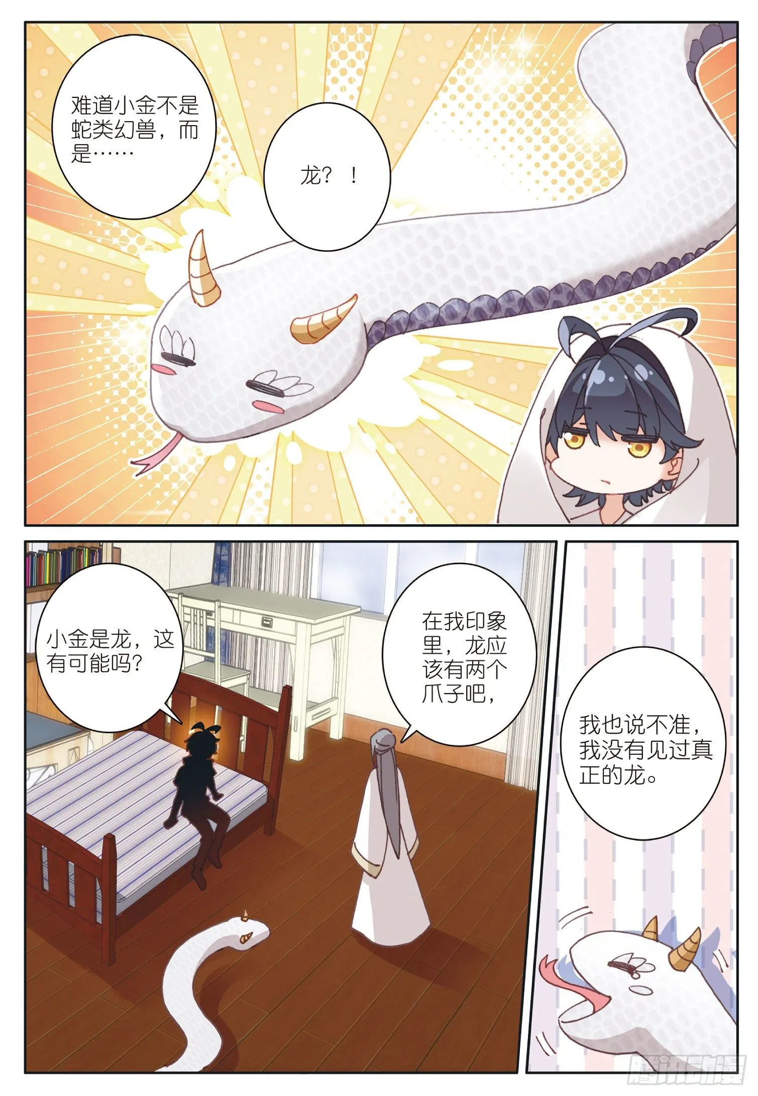 光之子小说免费阅读全文漫画,20 小金竟然是龙（下）4图