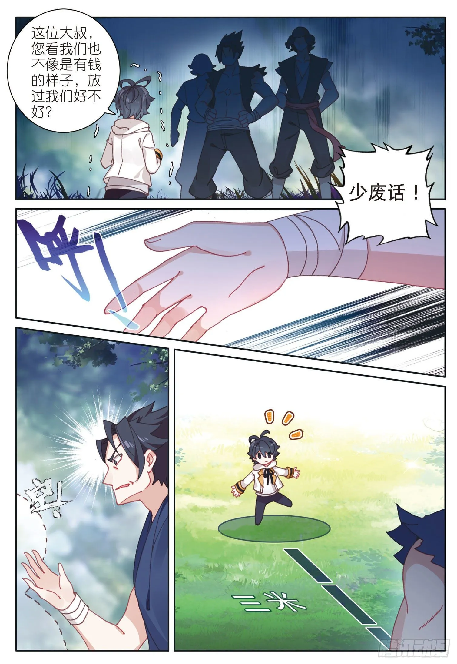 光之子小说免费阅读全文漫画,21 第一次实战（下）1图