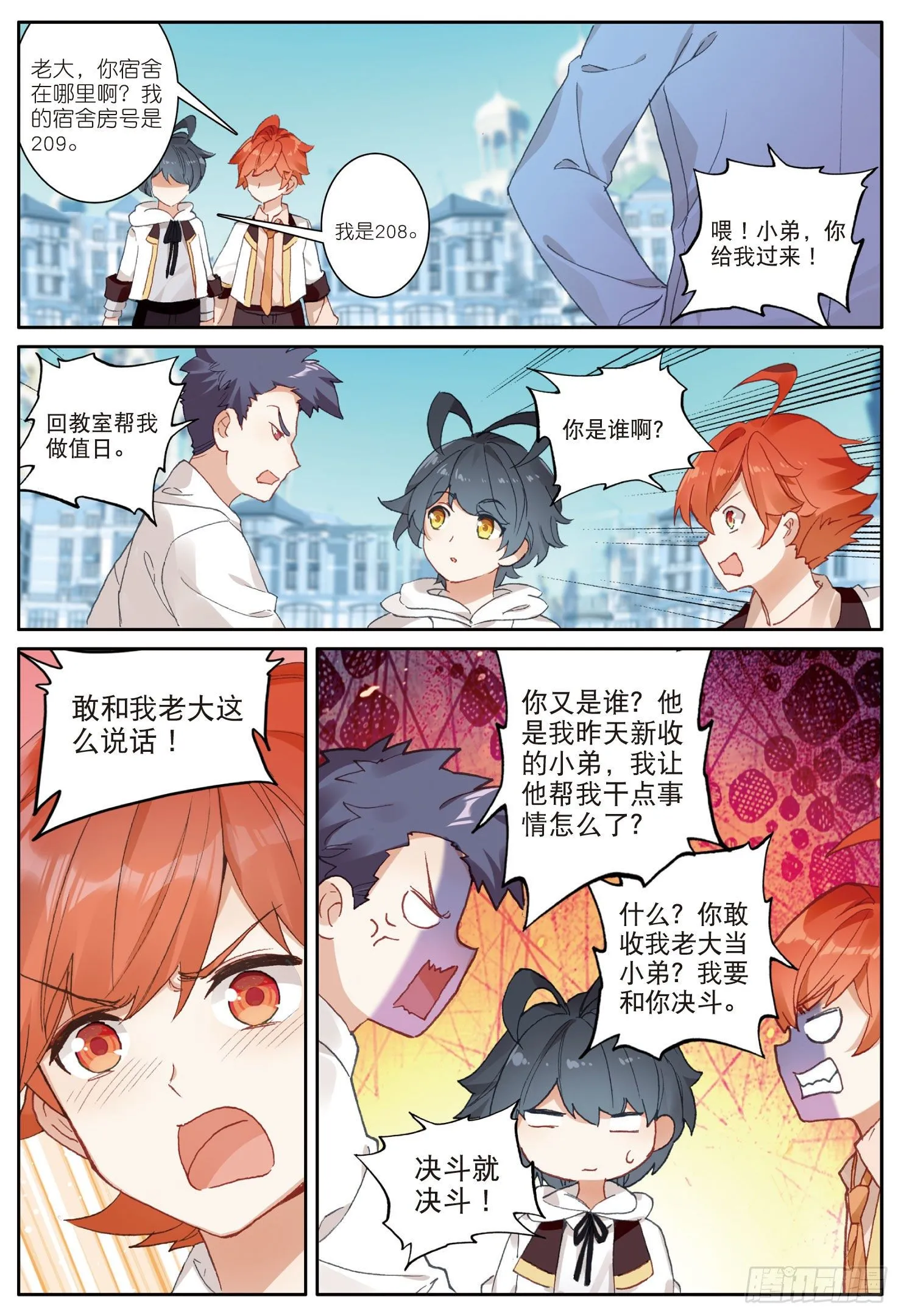 光之子漫画全集免费版漫画,10 新学期的开始（下）5图
