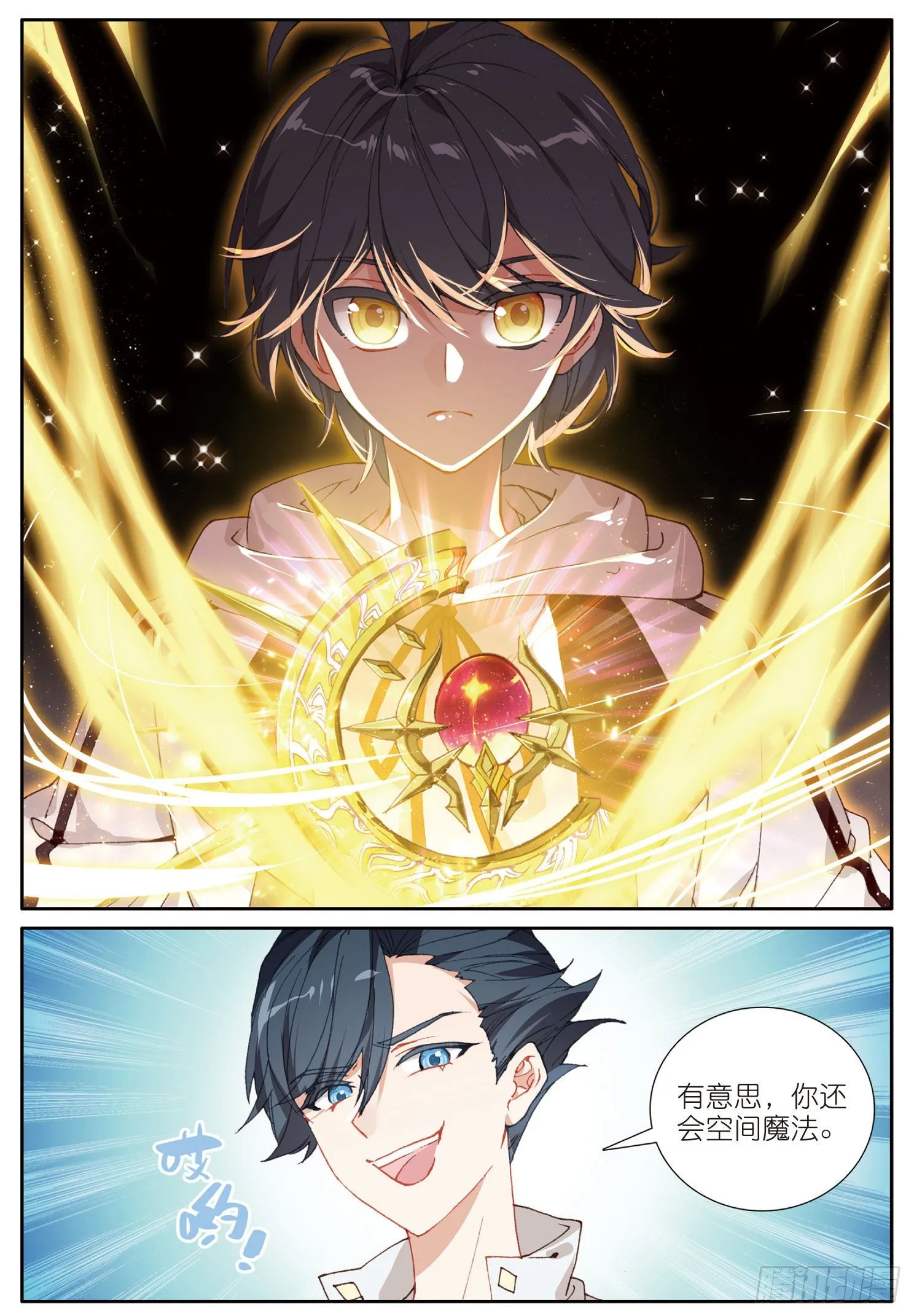 光之子与暗之子之战漫画,12 你好，我叫海日·星（下）2图