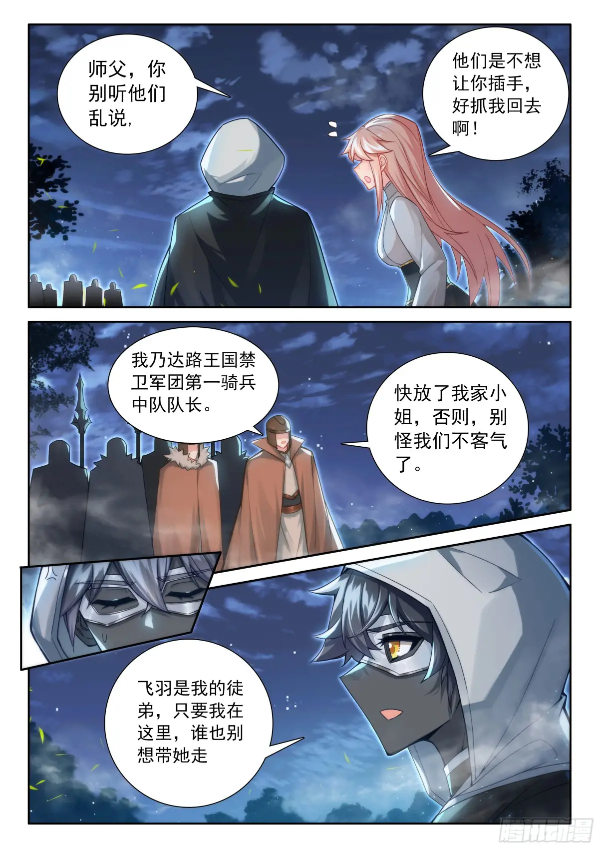 光之子外篇暗夜精灵漫画,100 别再开玩笑了（上）2图