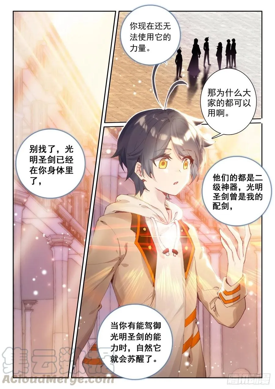 光之子外篇暗夜精灵漫画,45 新的旅程（上）2图