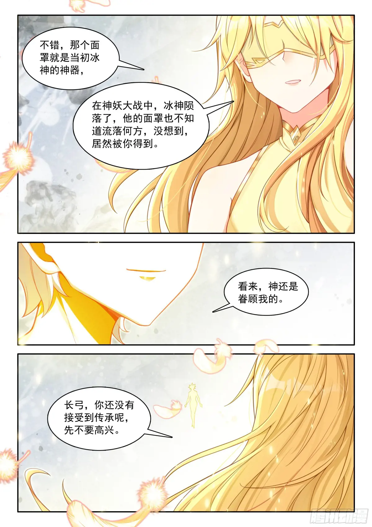 光之子外篇暗夜精灵漫画,101 进入天裂（下）1图