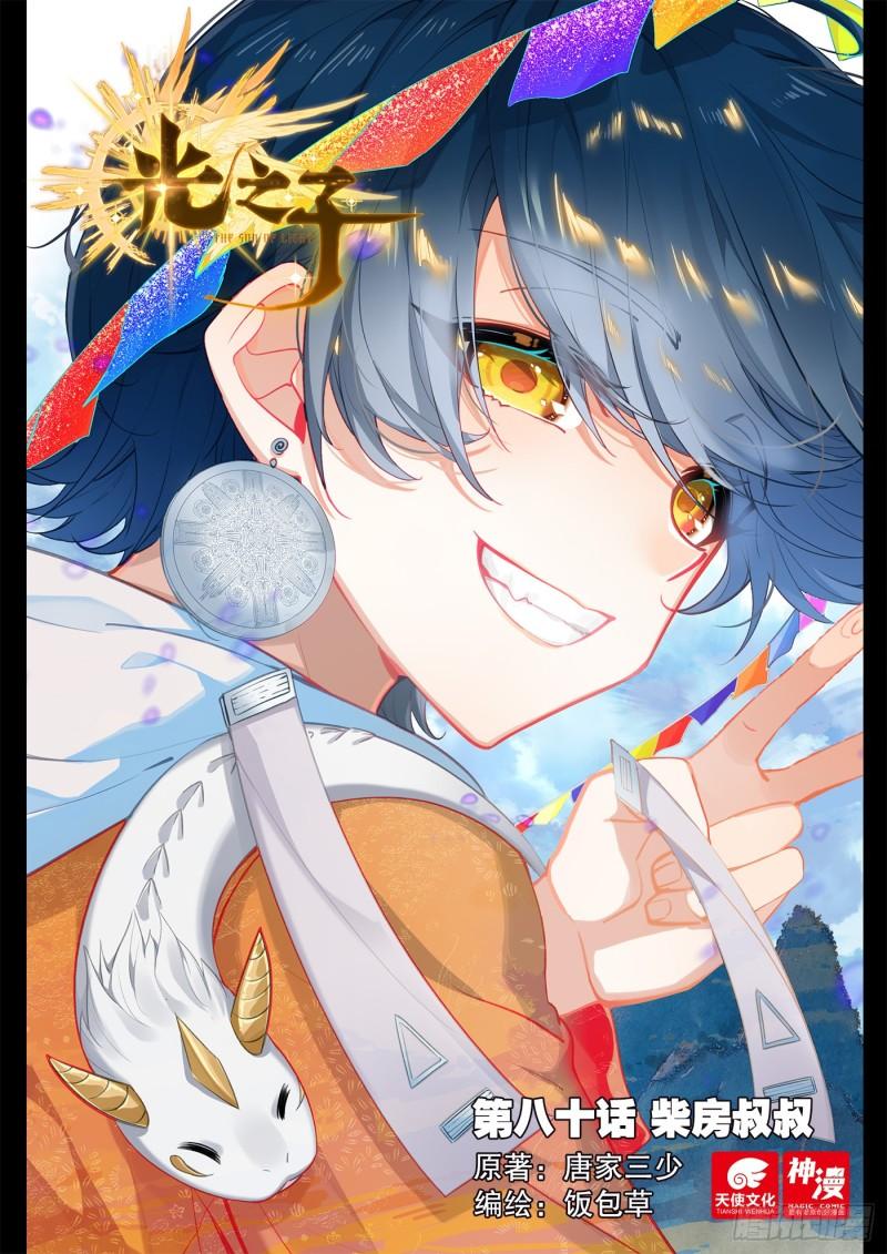 光之子外篇暗夜精灵漫画,80 柴房叔叔（上）1图