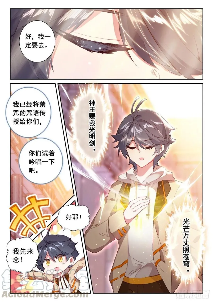 光之子外篇暗夜精灵漫画,45 新的旅程（上）5图