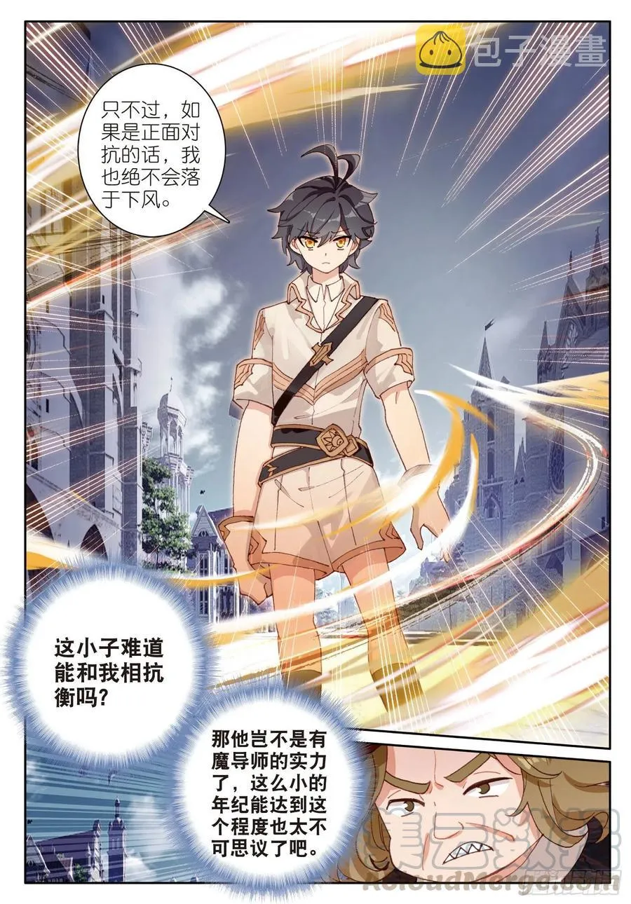 光之子外篇暗夜精灵漫画,33 谁敢打我儿子（下）5图