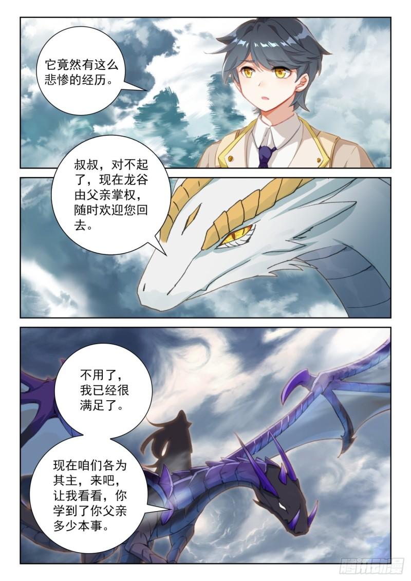 光之子外篇暗夜精灵漫画,76 小金归来（下）5图